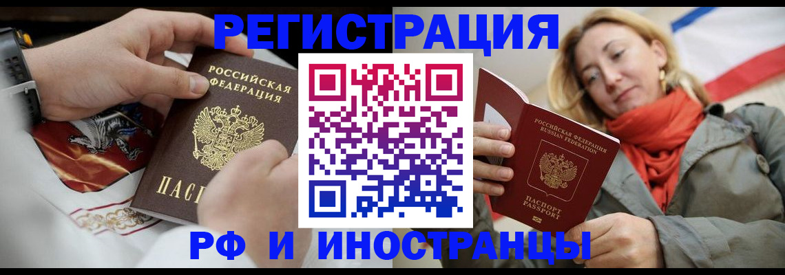 временная регистрация в Лабинске